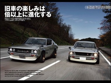 ビンテージスタイル　３号発売。ケンメリ　KGC10　R32ケンメリ最高の旧車です。