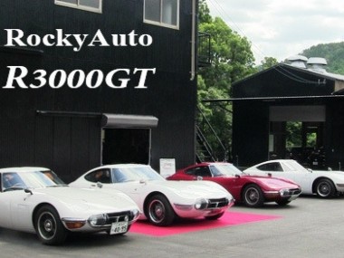    R3000GT 大注目です。TOYOTA2000GT本物とオートレジェンド2015に展示します！  