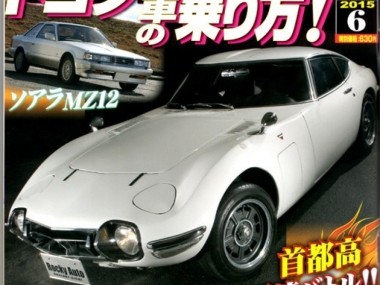    旧車専門誌である　Ｇ－ワークス　トヨ２　ＲＨＶ表紙を飾らせていただきました。  