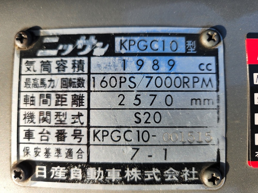 スカイライン　２GT　GT-R　KPGC10