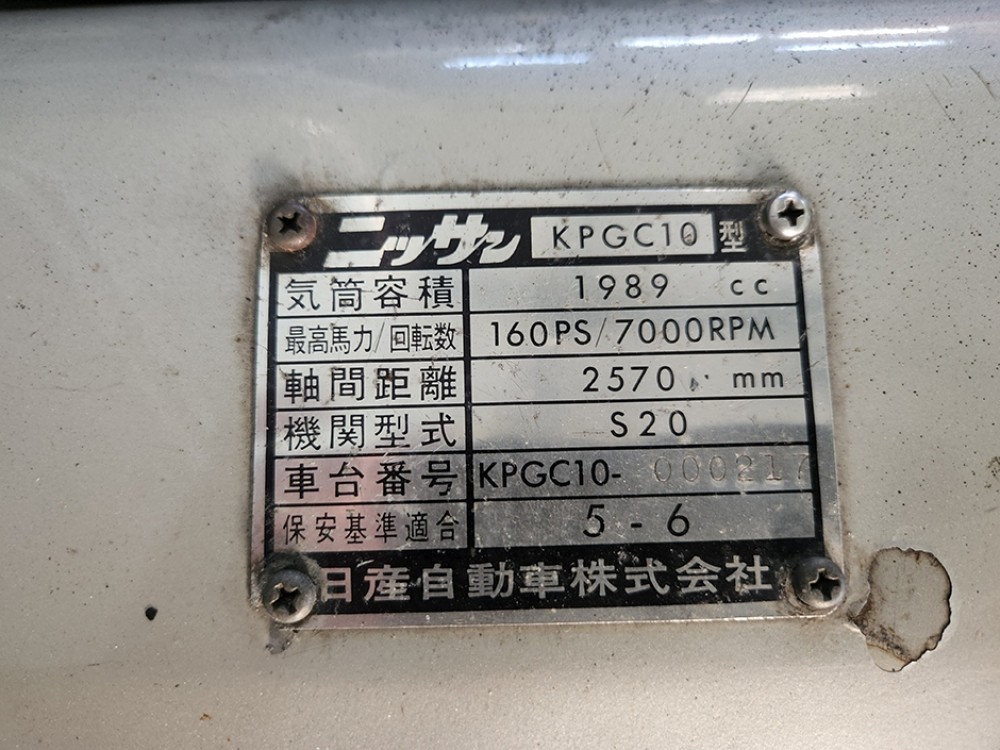 スカイライン ２HT GT-R KPGC10