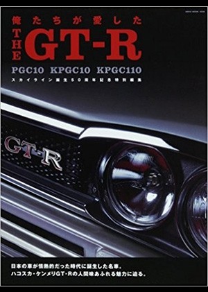 THE GT-R