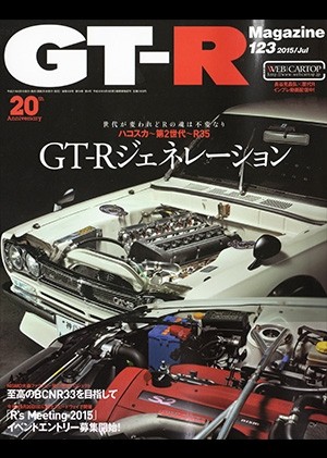 GT-Rマガジン 123