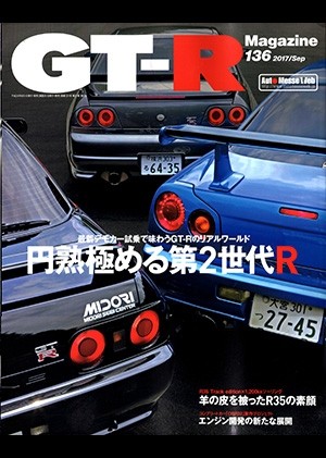 GT-Rマガジン 136