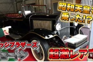 テリー伊藤氏のYouTubeにてフェートンが紹介されました。