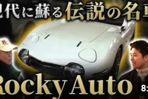 MotorZoneTVのYouTubeにて2000GTが紹介されました