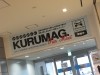 KURUMAG S30Z ハコスカ ケンメリ 展示