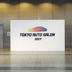 東京オートサロン2017　トヨタ2000GTスーパーレプリカR3000GTボンドカー